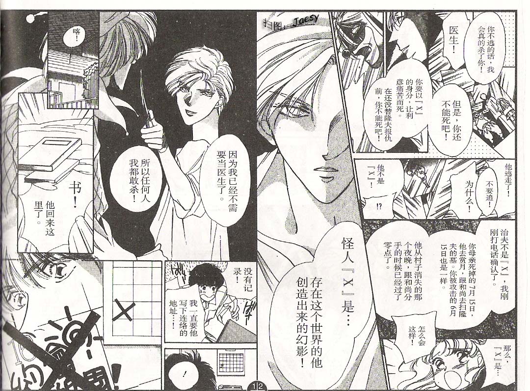 迷宫杀人事件韩漫全集-VOL06无删减无遮挡章节图片 