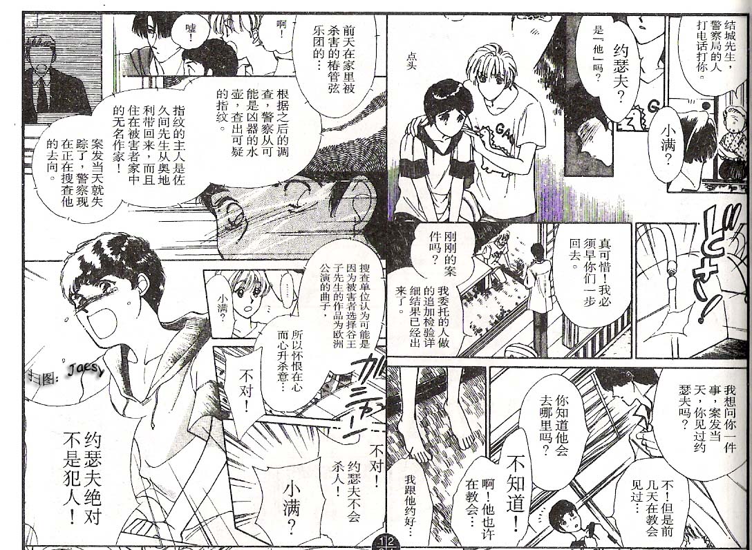 迷宫杀人事件韩漫全集-VOL06无删减无遮挡章节图片 