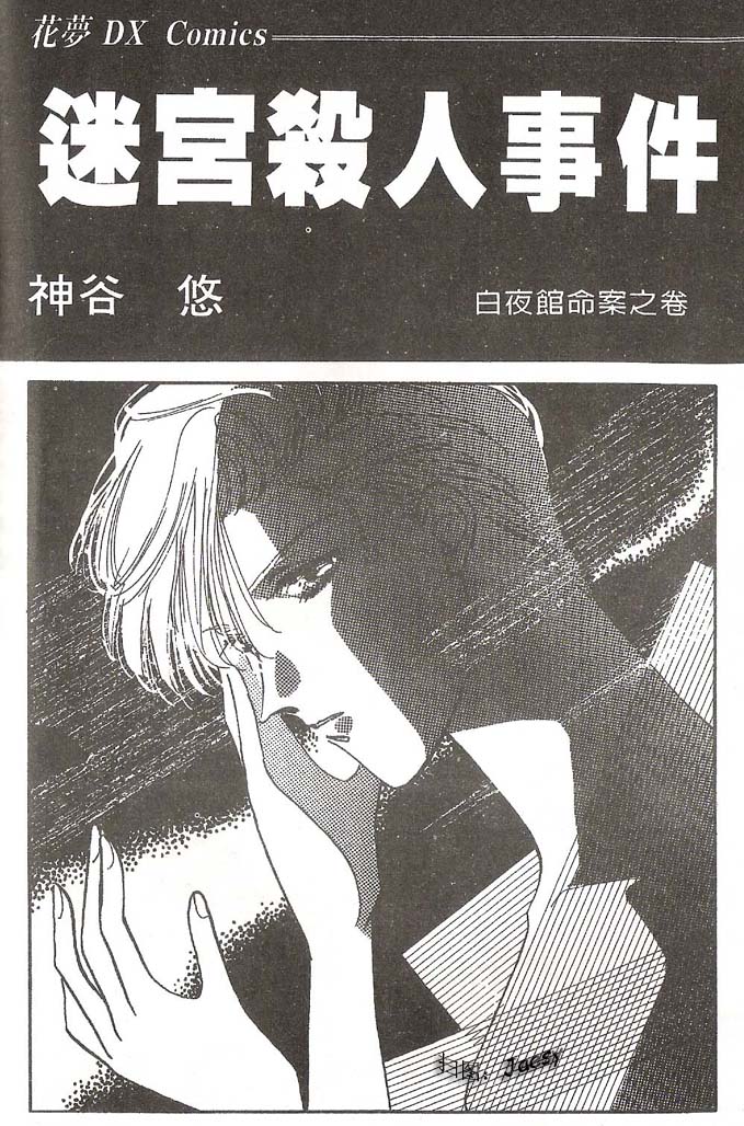 迷宫杀人事件韩漫全集-VOL07无删减无遮挡章节图片 