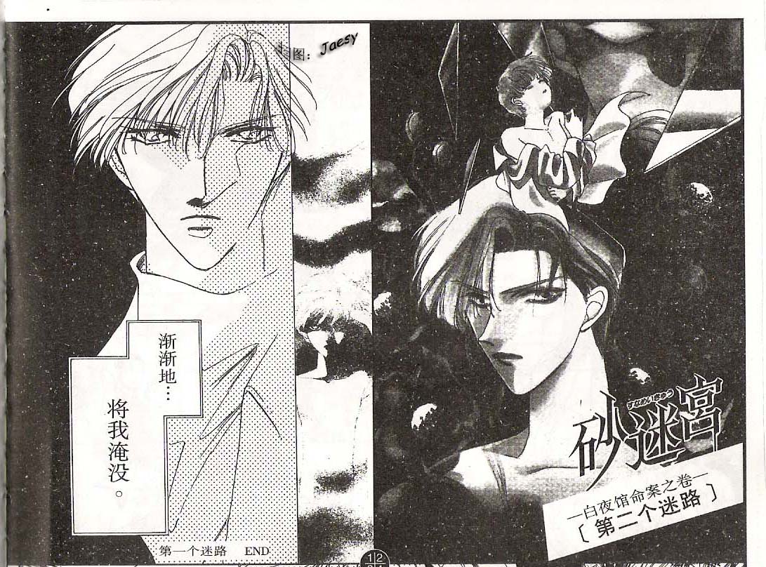 迷宫杀人事件韩漫全集-VOL07无删减无遮挡章节图片 