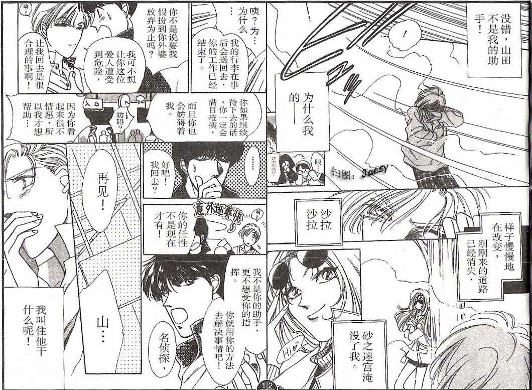 迷宫杀人事件韩漫全集-VOL07无删减无遮挡章节图片 