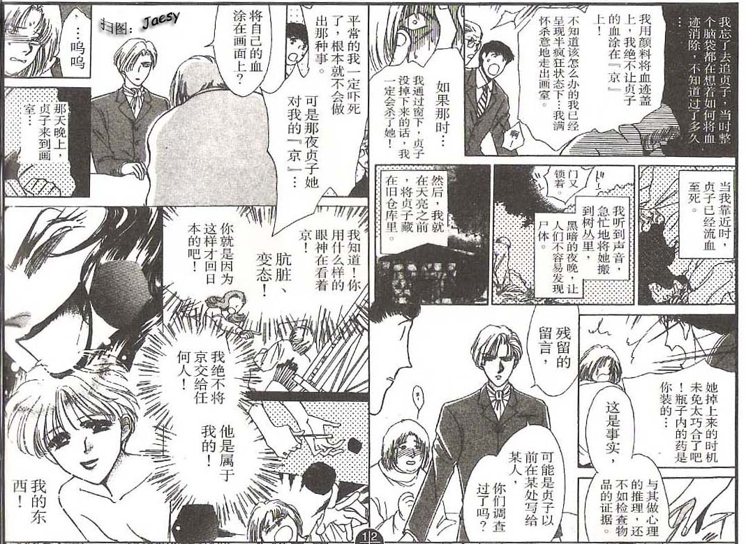 迷宫杀人事件韩漫全集-VOL07无删减无遮挡章节图片 