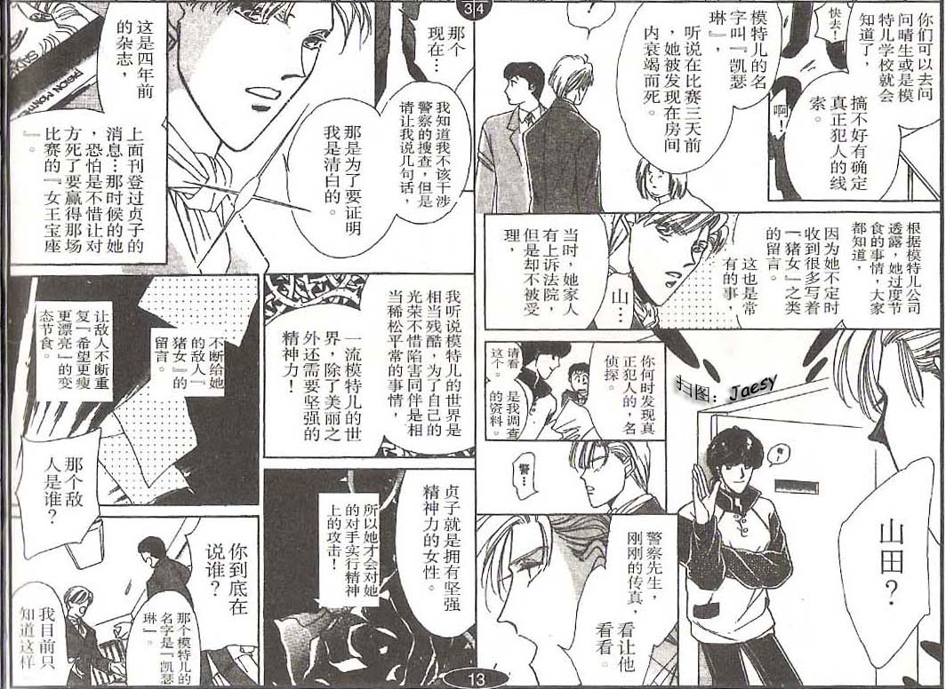 迷宫杀人事件韩漫全集-VOL07无删减无遮挡章节图片 