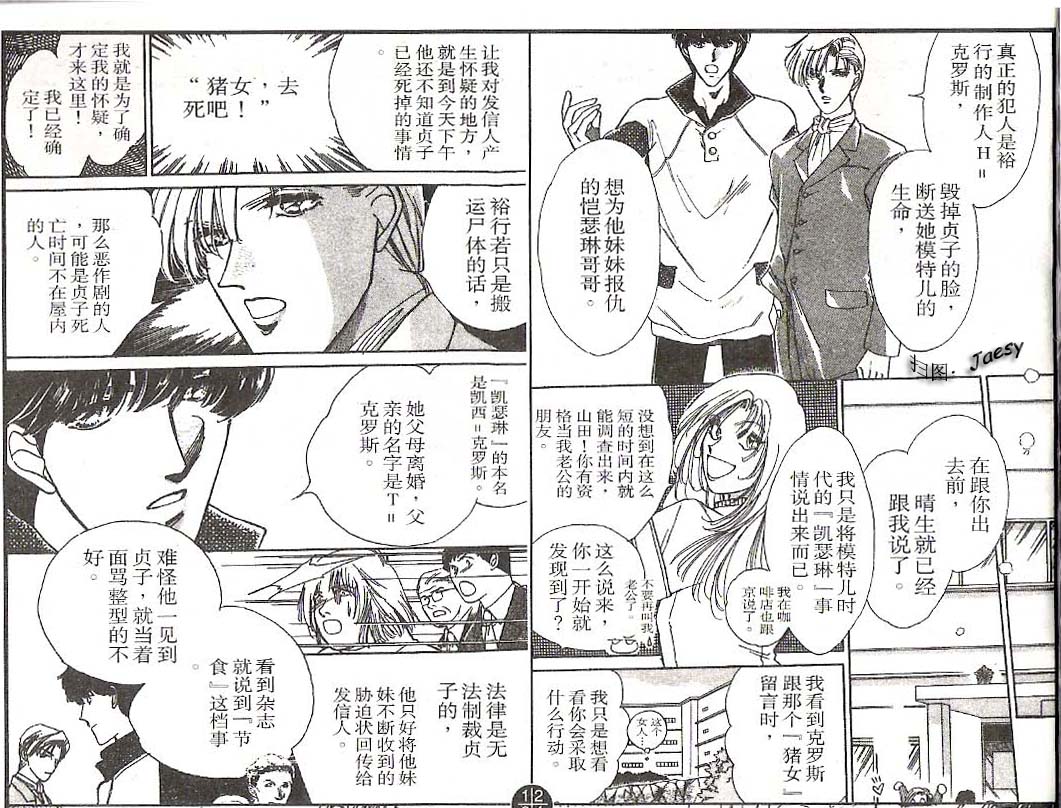 迷宫杀人事件韩漫全集-VOL07无删减无遮挡章节图片 