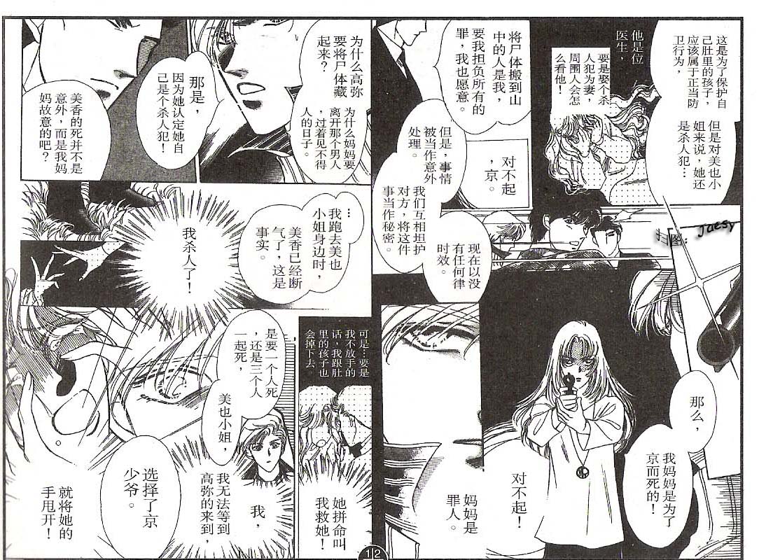 迷宫杀人事件韩漫全集-VOL07无删减无遮挡章节图片 