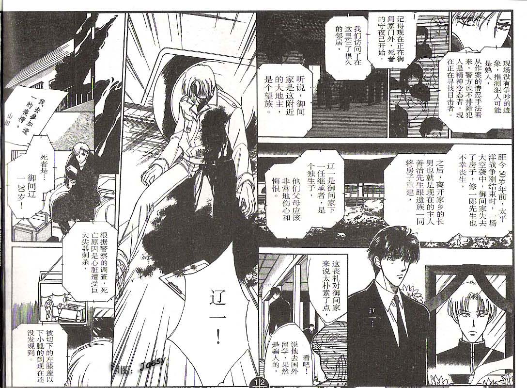 迷宫杀人事件韩漫全集-VOL08无删减无遮挡章节图片 