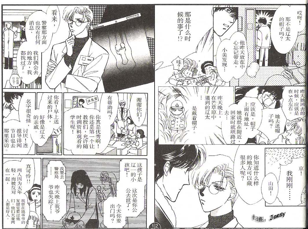 迷宫杀人事件韩漫全集-VOL08无删减无遮挡章节图片 