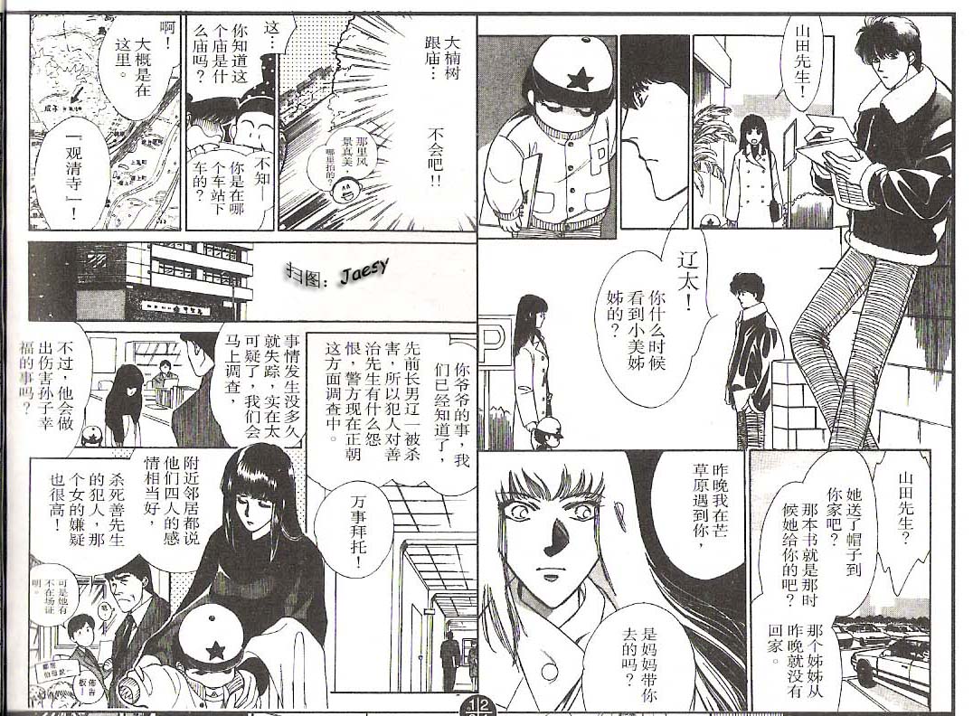 迷宫杀人事件韩漫全集-VOL08无删减无遮挡章节图片 