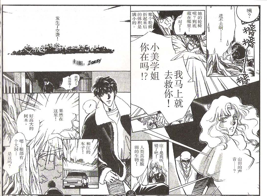 迷宫杀人事件韩漫全集-VOL08无删减无遮挡章节图片 