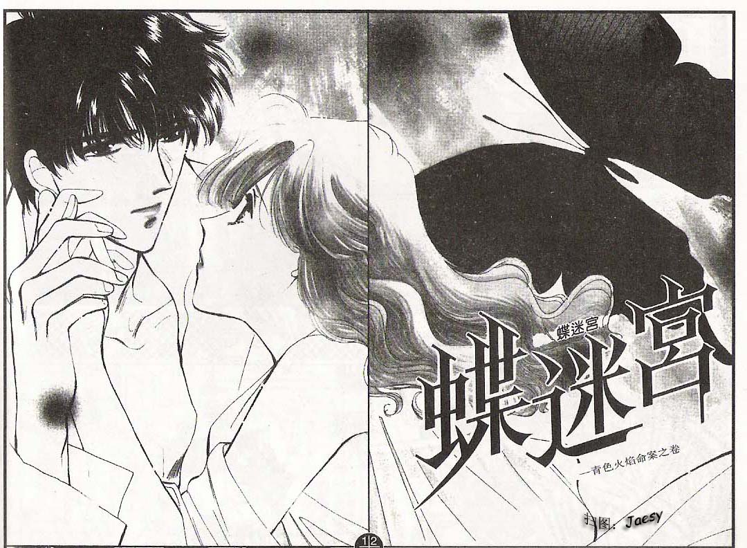迷宫杀人事件韩漫全集-VOL08无删减无遮挡章节图片 