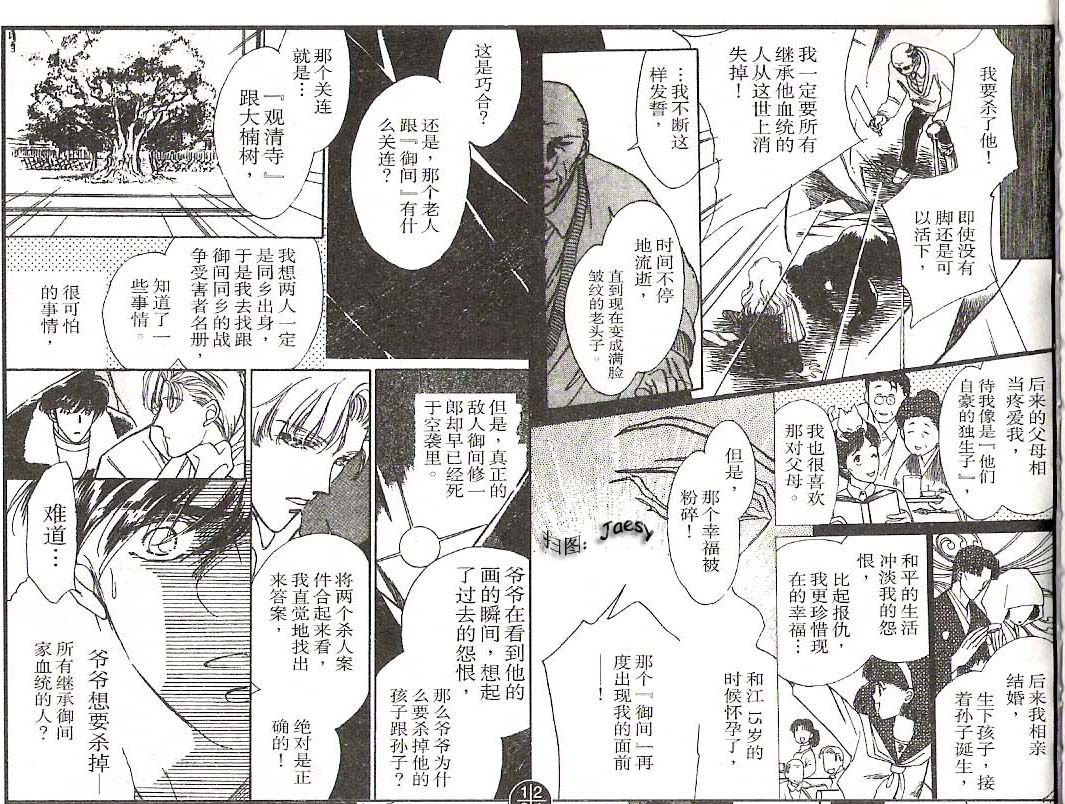 迷宫杀人事件韩漫全集-VOL08无删减无遮挡章节图片 