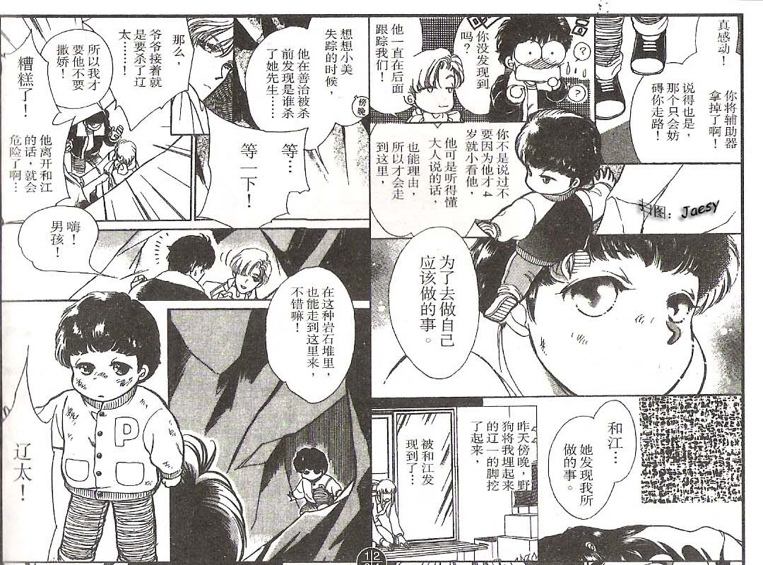 迷宫杀人事件韩漫全集-VOL08无删减无遮挡章节图片 