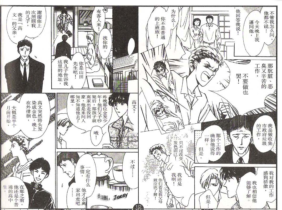 迷宫杀人事件韩漫全集-VOL08无删减无遮挡章节图片 