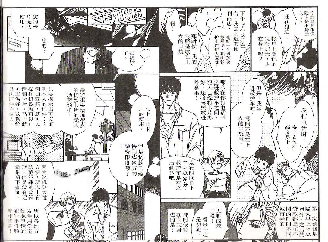 迷宫杀人事件韩漫全集-VOL08无删减无遮挡章节图片 