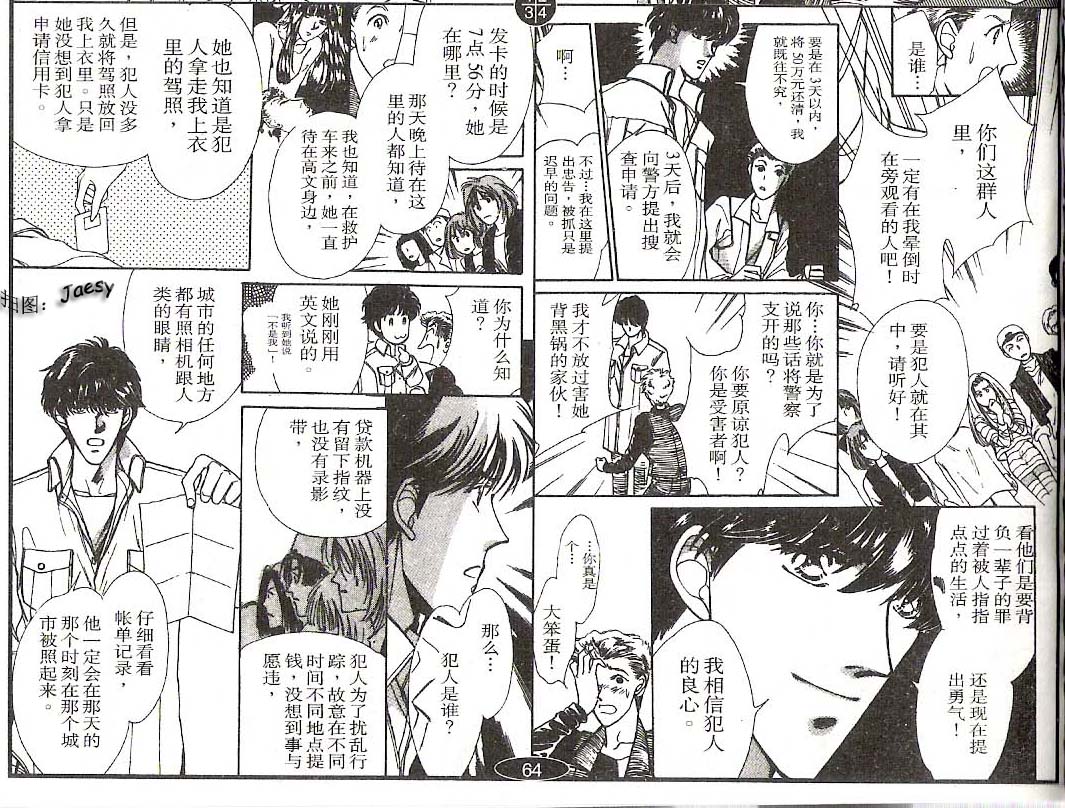迷宫杀人事件韩漫全集-VOL08无删减无遮挡章节图片 