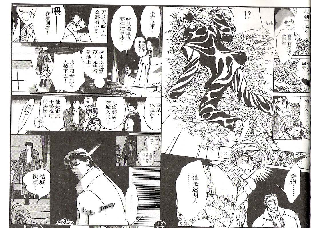 迷宫杀人事件韩漫全集-VOL08无删减无遮挡章节图片 