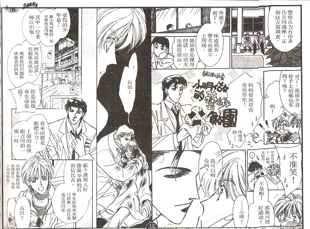 迷宫杀人事件韩漫全集-VOL08无删减无遮挡章节图片 