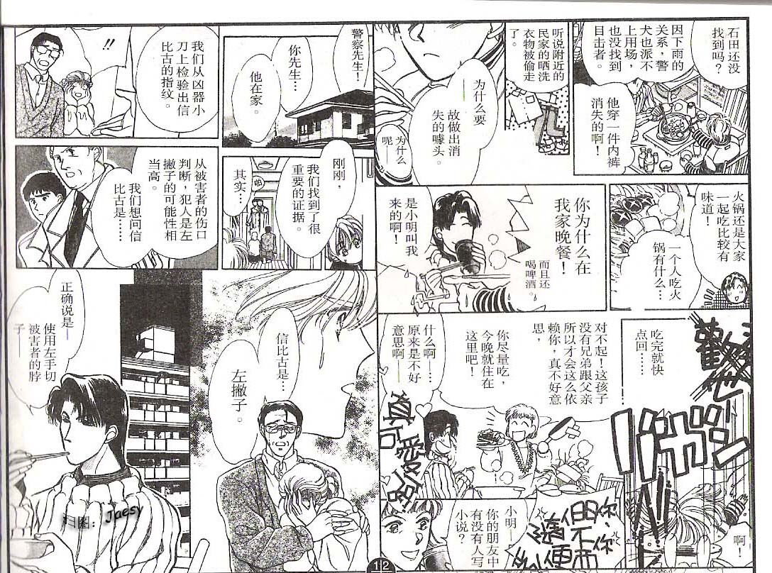 迷宫杀人事件韩漫全集-VOL08无删减无遮挡章节图片 