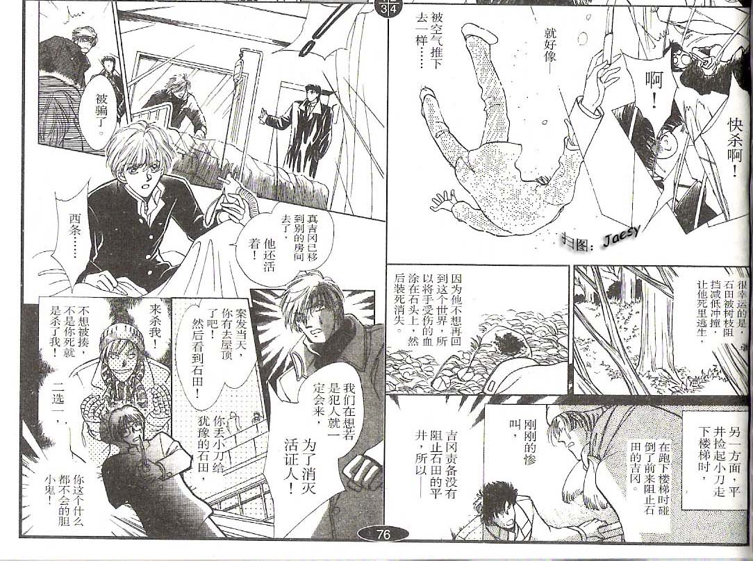 迷宫杀人事件韩漫全集-VOL08无删减无遮挡章节图片 
