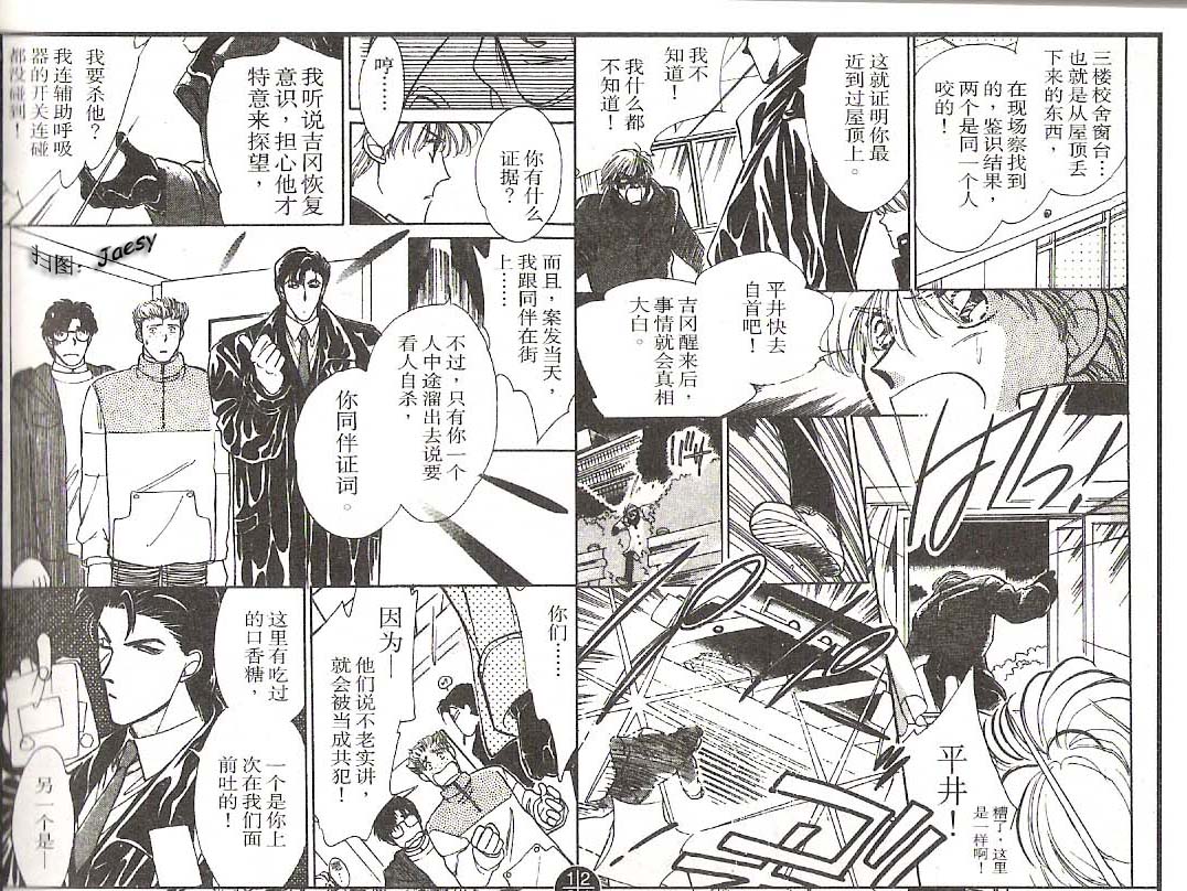 迷宫杀人事件韩漫全集-VOL08无删减无遮挡章节图片 