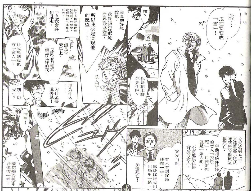 迷宫杀人事件韩漫全集-VOL09无删减无遮挡章节图片 