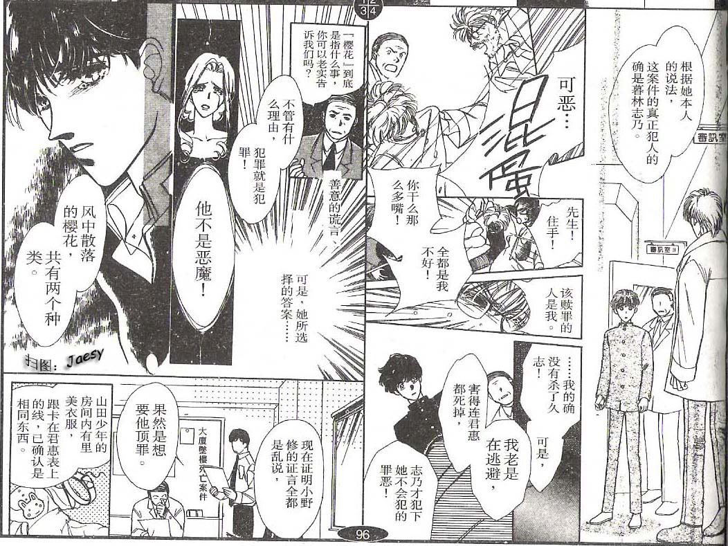 迷宫杀人事件韩漫全集-VOL09无删减无遮挡章节图片 