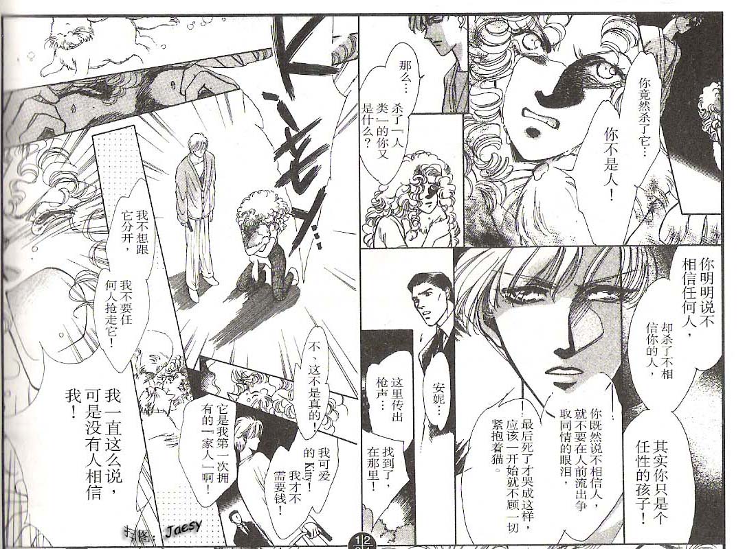 迷宫杀人事件韩漫全集-VOL09无删减无遮挡章节图片 