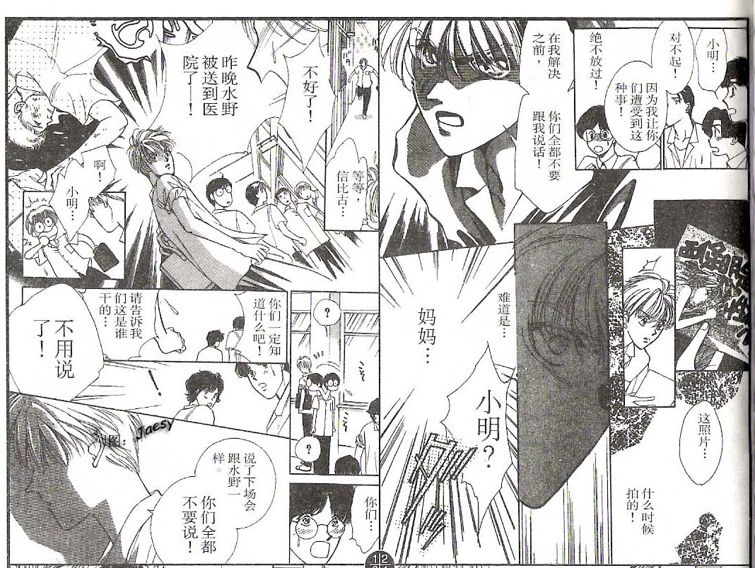 迷宫杀人事件韩漫全集-VOL09无删减无遮挡章节图片 