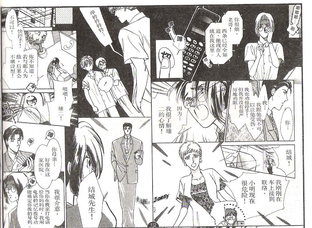 迷宫杀人事件韩漫全集-VOL09无删减无遮挡章节图片 