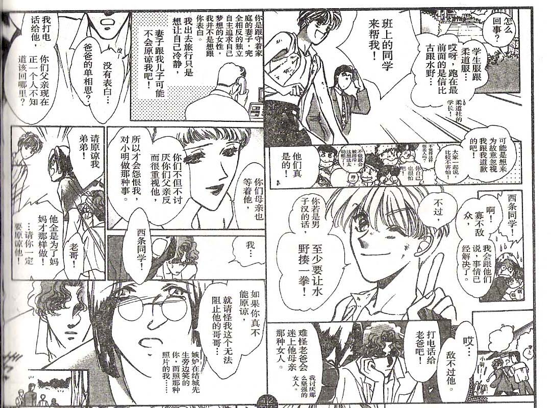 迷宫杀人事件韩漫全集-VOL09无删减无遮挡章节图片 