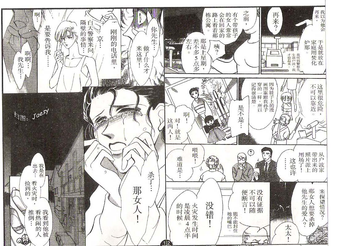 迷宫杀人事件韩漫全集-VOL10无删减无遮挡章节图片 
