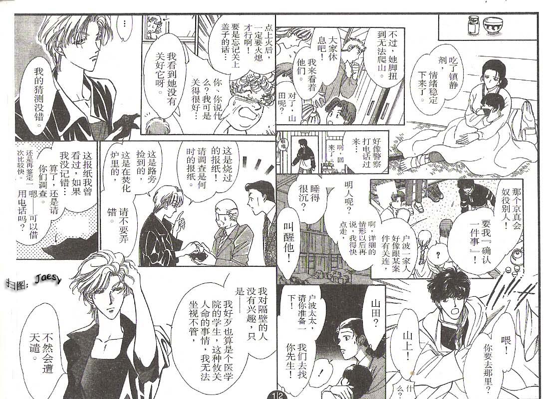 迷宫杀人事件韩漫全集-VOL10无删减无遮挡章节图片 