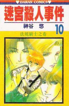 迷宫杀人事件韩漫全集-VOL10无删减无遮挡章节图片 