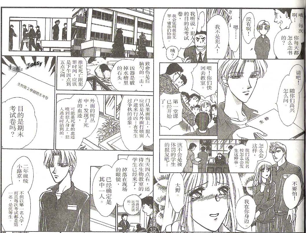 迷宫杀人事件韩漫全集-VOL11无删减无遮挡章节图片 