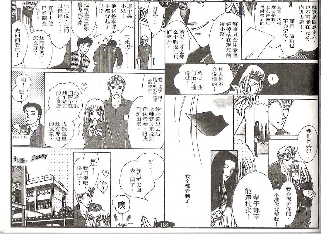 迷宫杀人事件韩漫全集-VOL11无删减无遮挡章节图片 