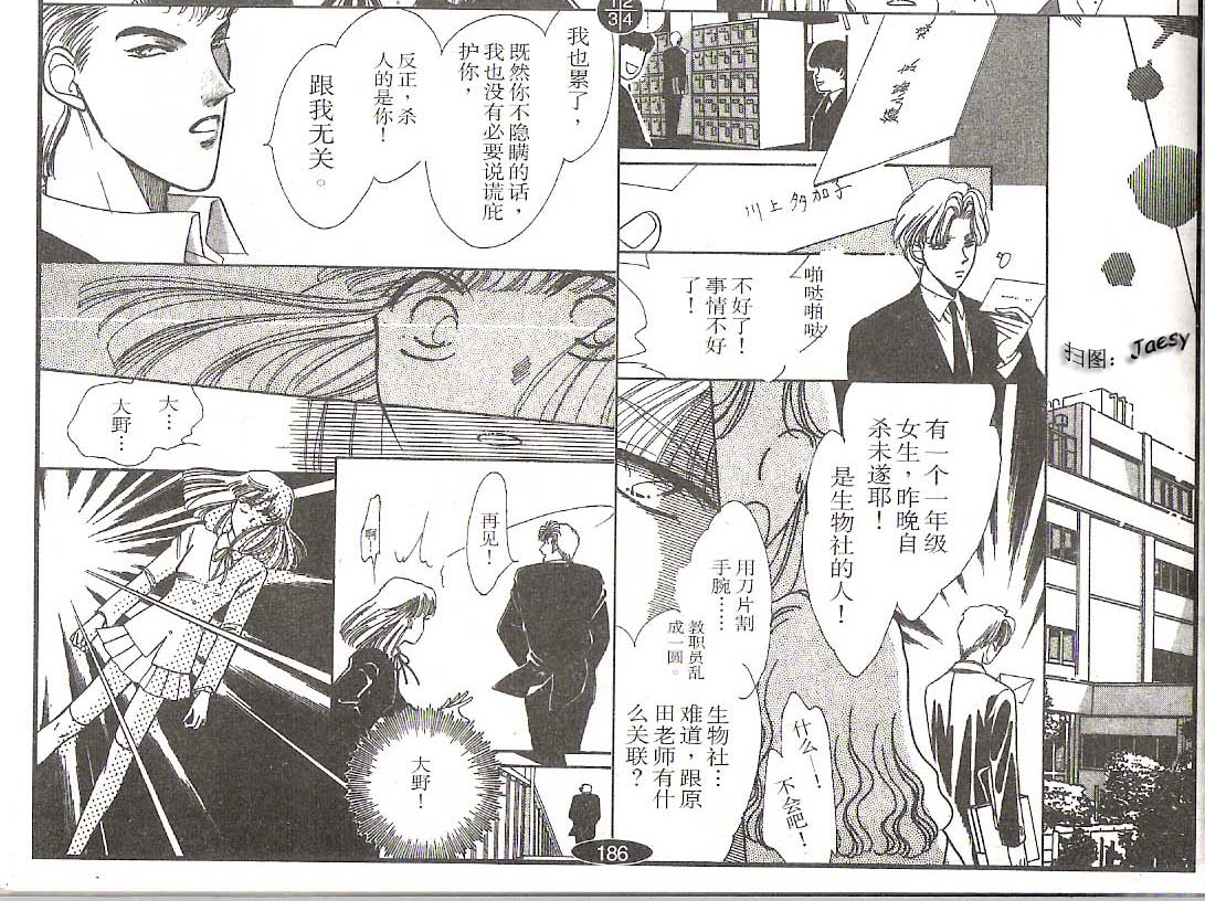 迷宫杀人事件韩漫全集-VOL11无删减无遮挡章节图片 