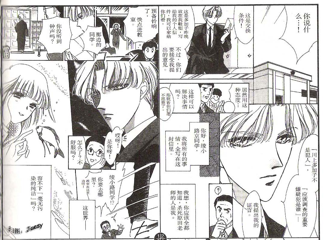 迷宫杀人事件韩漫全集-VOL11无删减无遮挡章节图片 