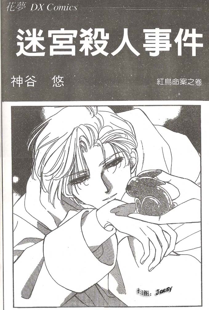 迷宫杀人事件韩漫全集-VOL11无删减无遮挡章节图片 