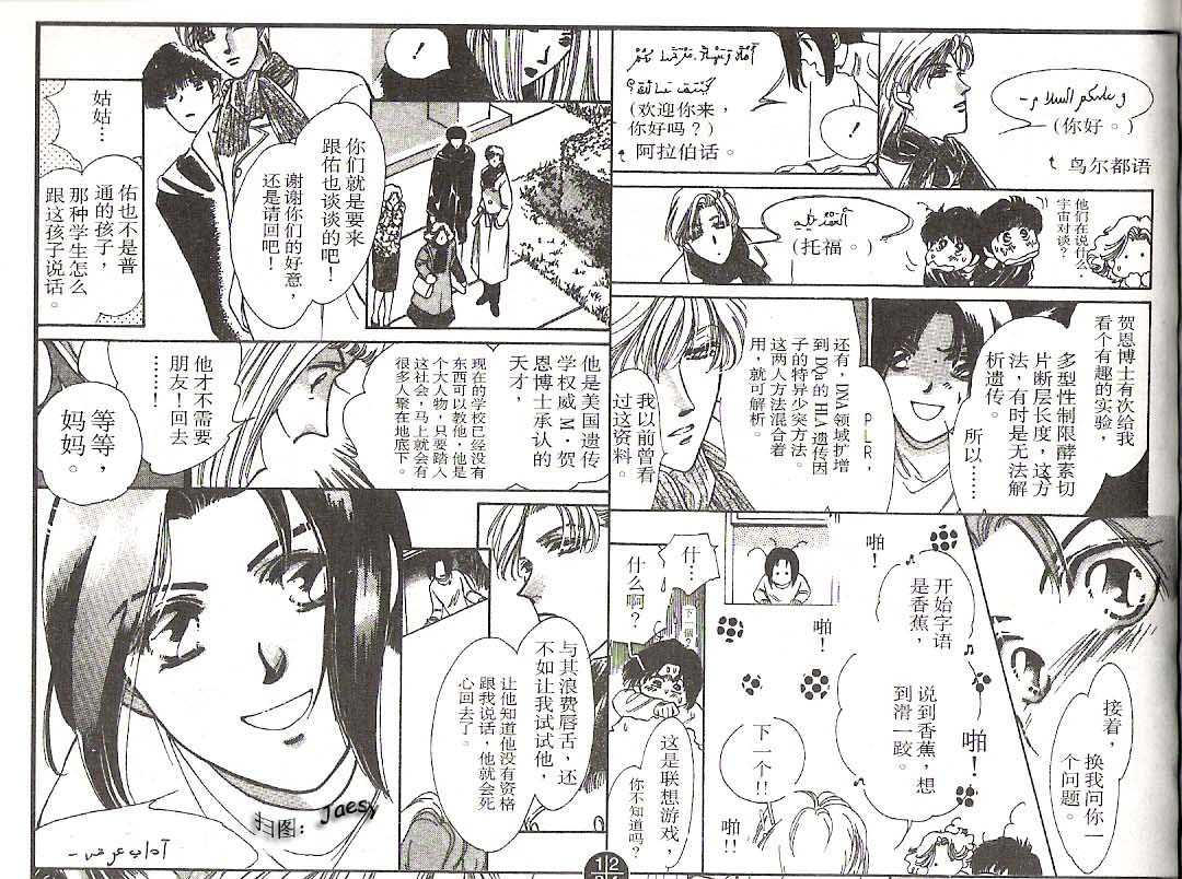 迷宫杀人事件韩漫全集-VOL11无删减无遮挡章节图片 