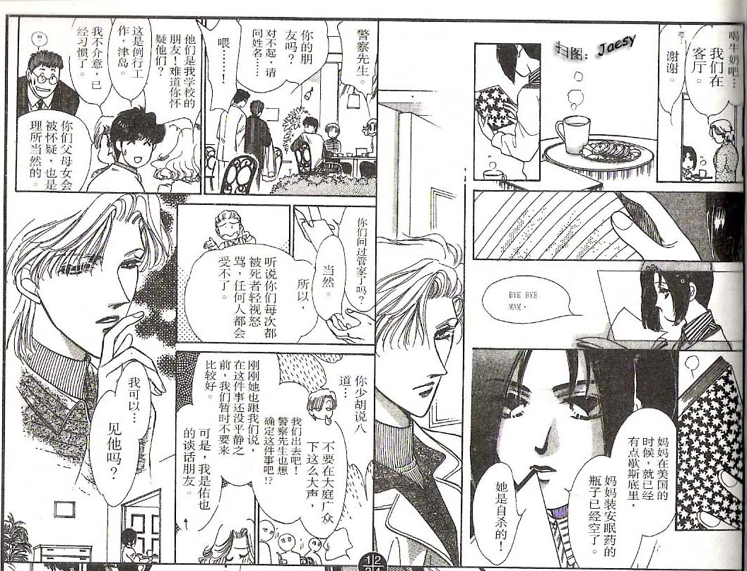 迷宫杀人事件韩漫全集-VOL11无删减无遮挡章节图片 