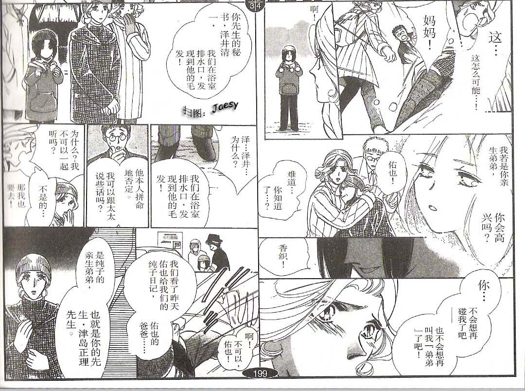 迷宫杀人事件韩漫全集-VOL11无删减无遮挡章节图片 