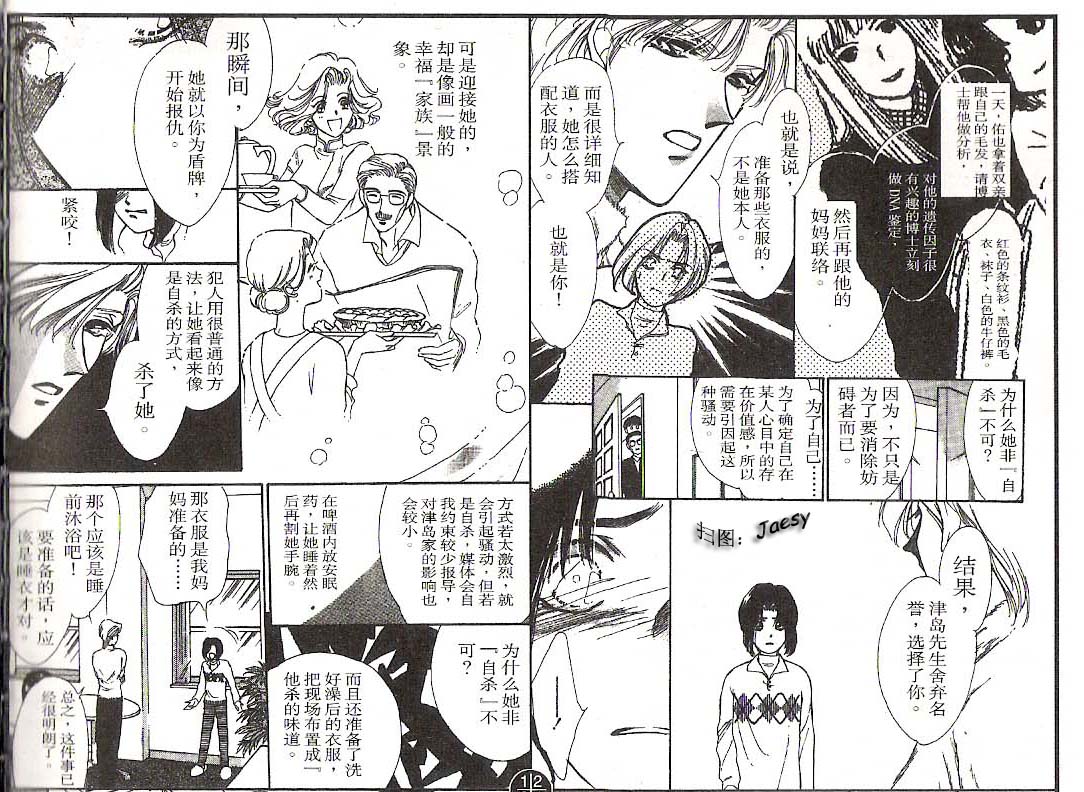 迷宫杀人事件韩漫全集-VOL11无删减无遮挡章节图片 