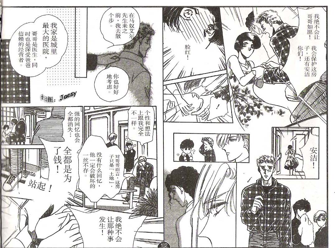 迷宫杀人事件韩漫全集-VOL12无删减无遮挡章节图片 
