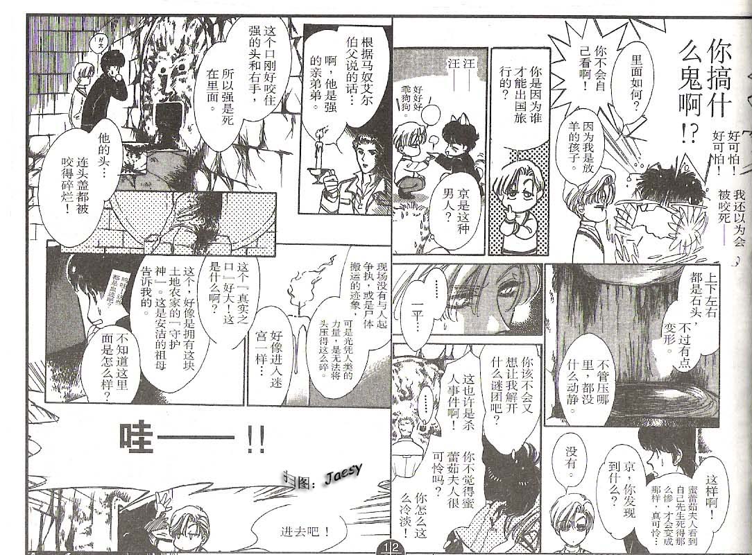 迷宫杀人事件韩漫全集-VOL12无删减无遮挡章节图片 