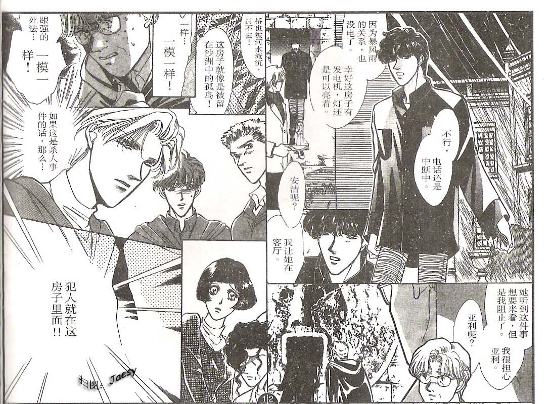 迷宫杀人事件韩漫全集-VOL12无删减无遮挡章节图片 