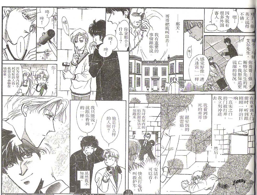 迷宫杀人事件韩漫全集-VOL12无删减无遮挡章节图片 