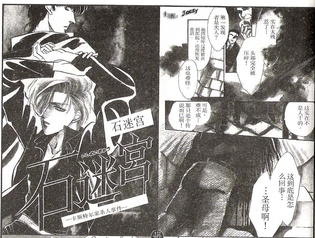 迷宫杀人事件韩漫全集-VOL12无删减无遮挡章节图片 