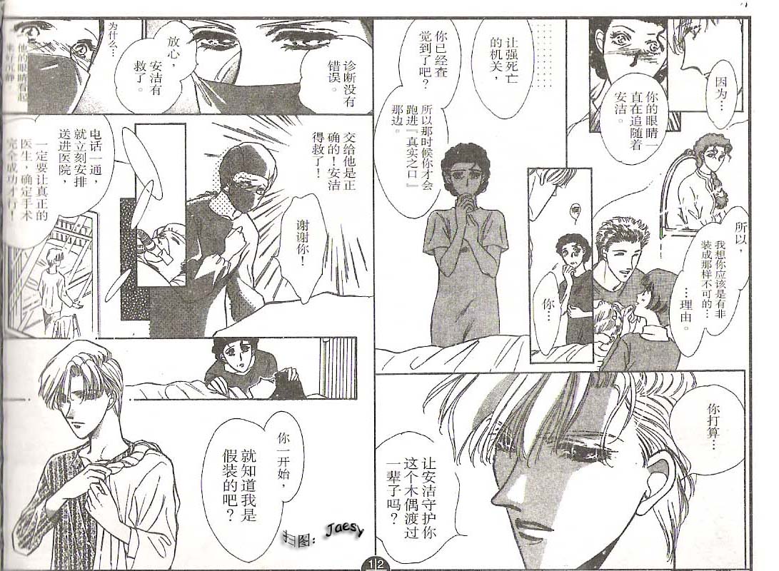迷宫杀人事件韩漫全集-VOL12无删减无遮挡章节图片 