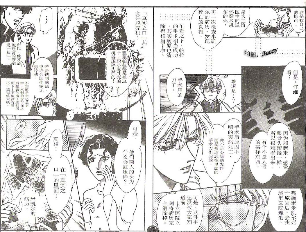 迷宫杀人事件韩漫全集-VOL12无删减无遮挡章节图片 