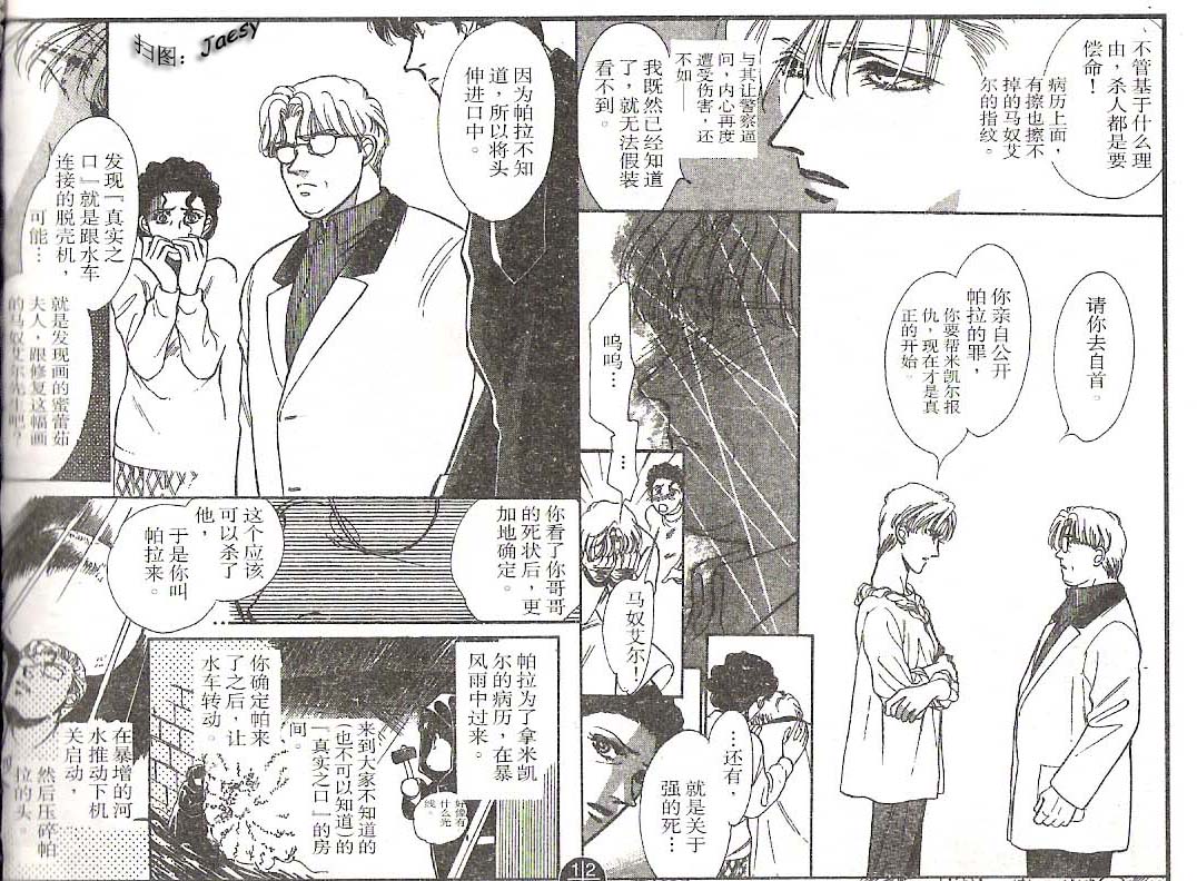 迷宫杀人事件韩漫全集-VOL12无删减无遮挡章节图片 